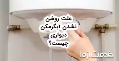 شمعک روشن است ولی مشعل روشن نمیشود